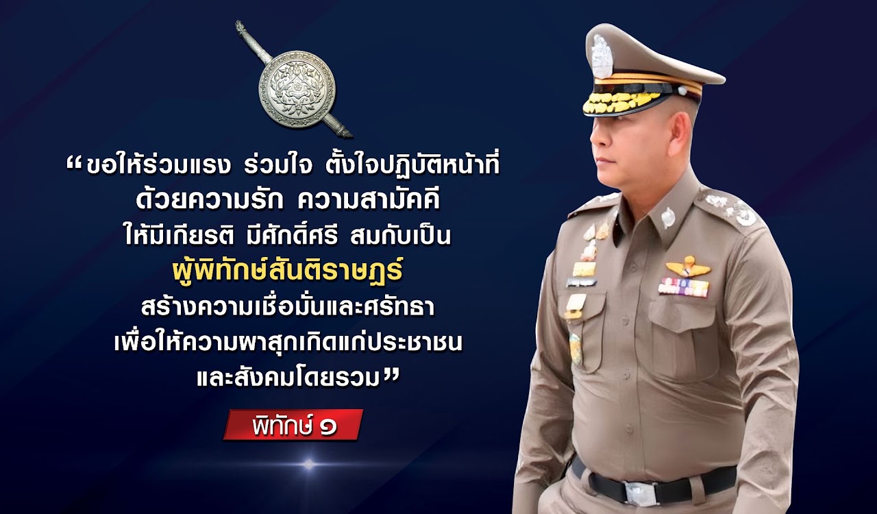 พิทักษ์ 1