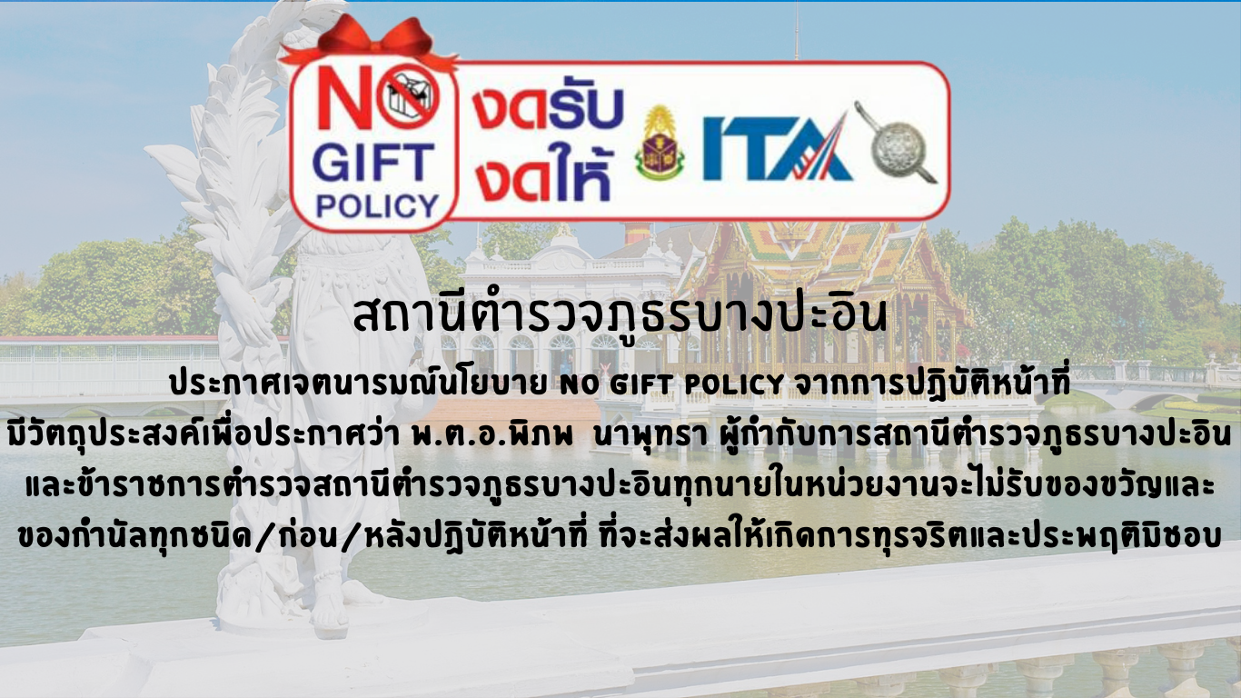 งดรับของ