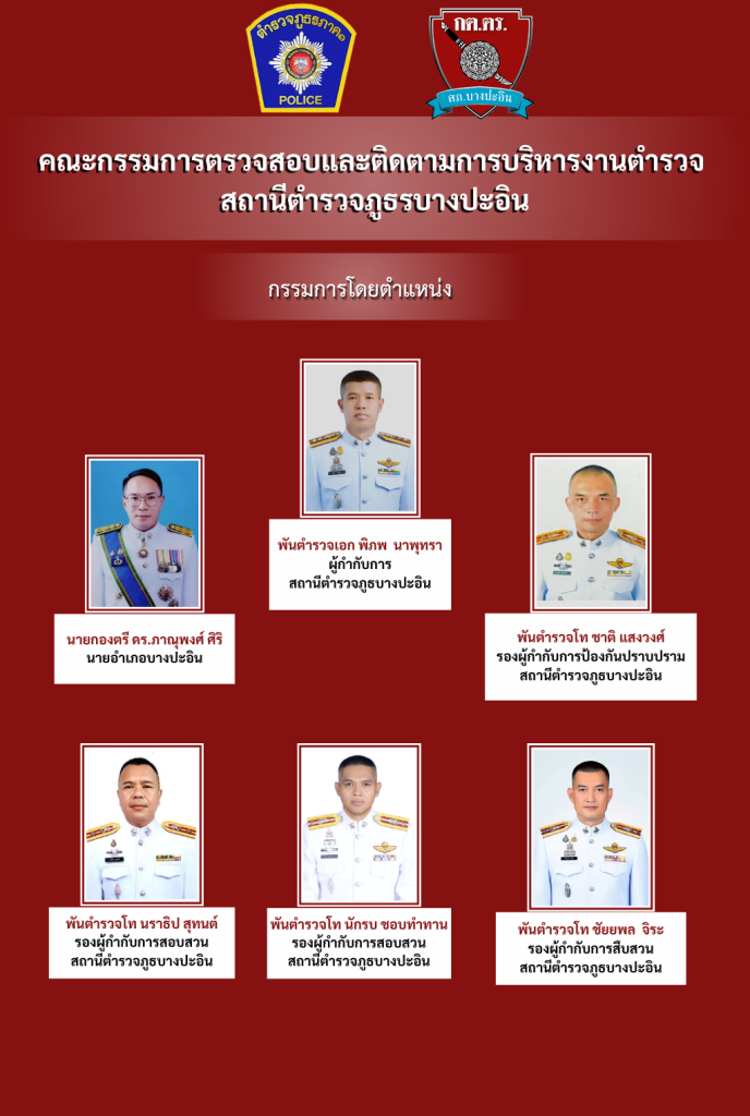กต.ตร. (5)