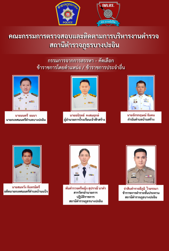 กต.ตร. (6)